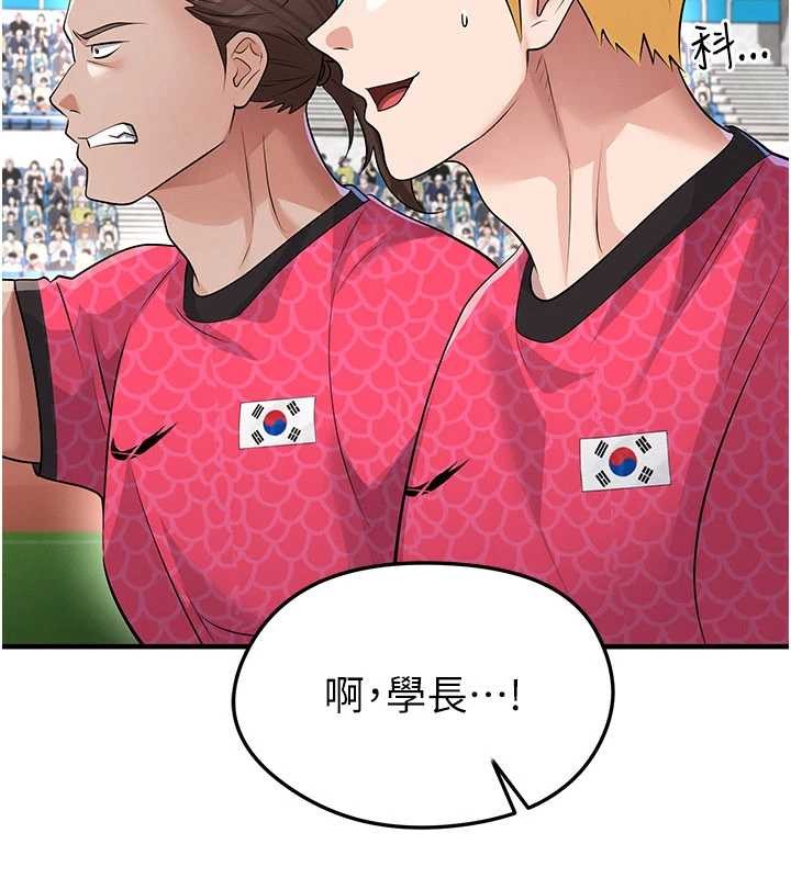 足球型男脫單指南第47話-你成功引起我的興趣