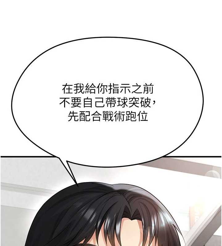 足球型男脫單指南第47話-你成功引起我的興趣