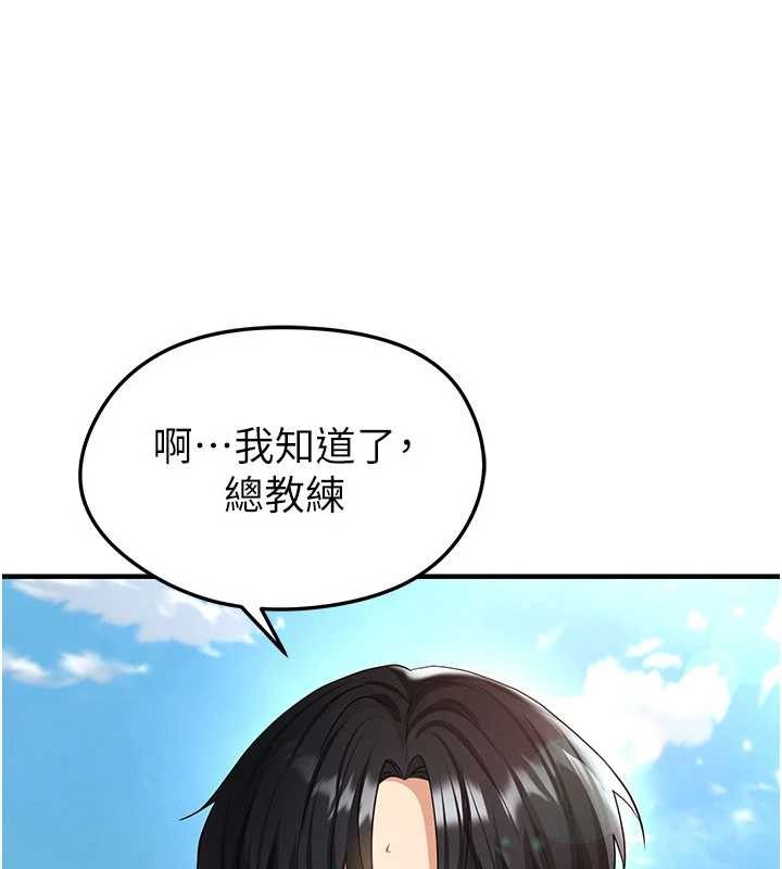 足球型男脫單指南第47話-你成功引起我的興趣