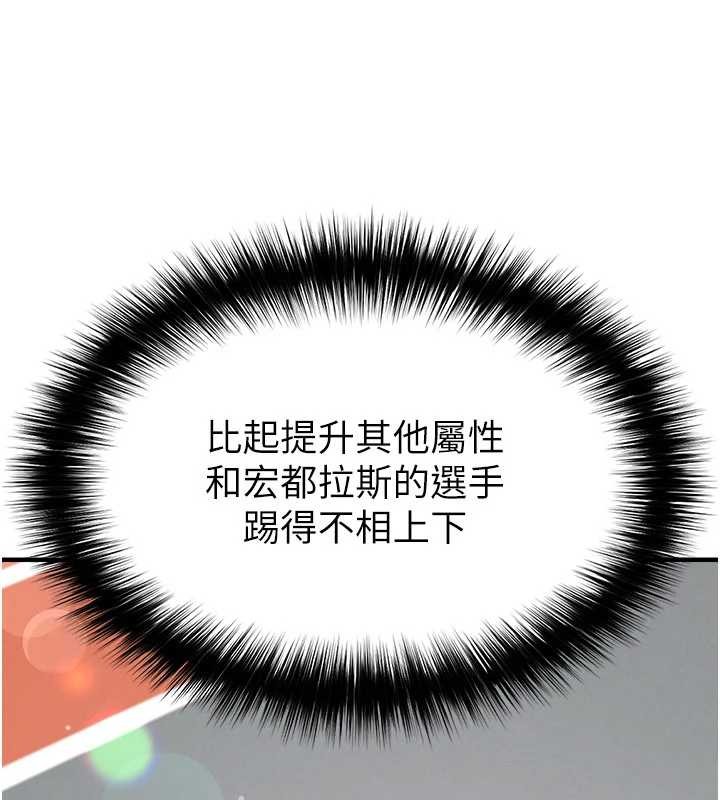 足球型男脫單指南第47話-你成功引起我的興趣