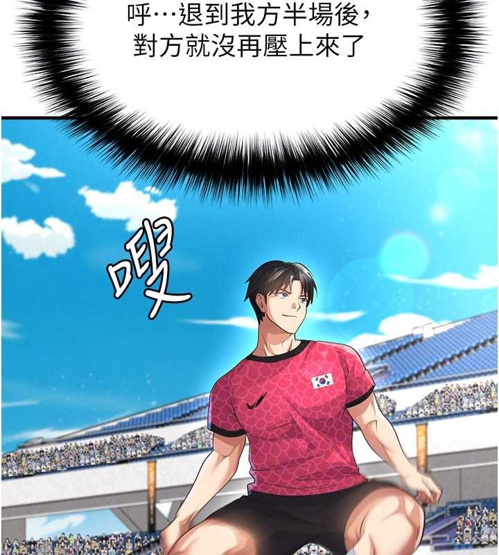 足球型男脫單指南第47話-你成功引起我的興趣