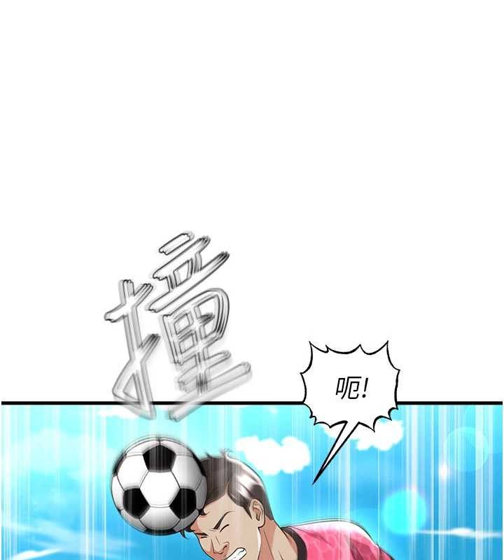 足球型男脫單指南第47話-你成功引起我的興趣