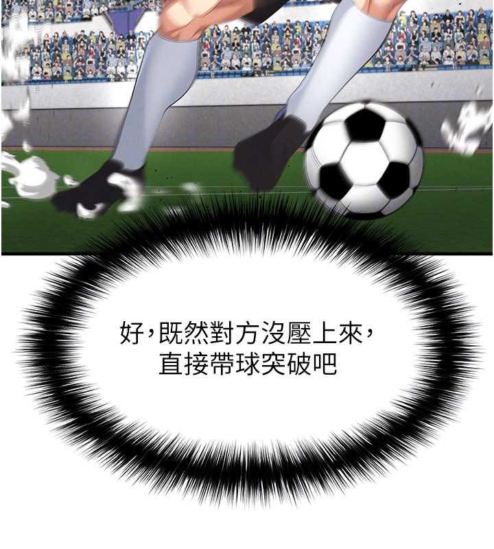 足球型男脫單指南第47話-你成功引起我的興趣