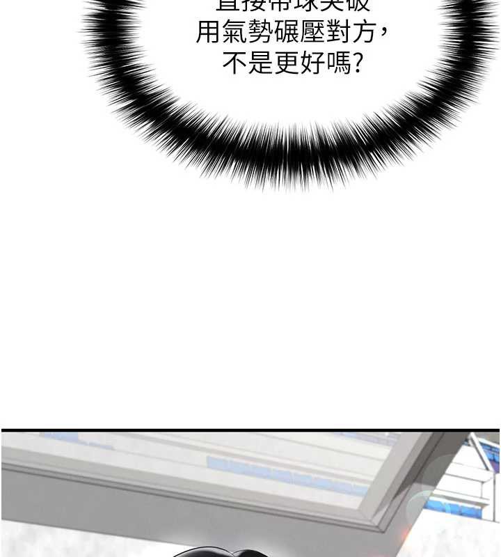 足球型男脫單指南第47話-你成功引起我的興趣