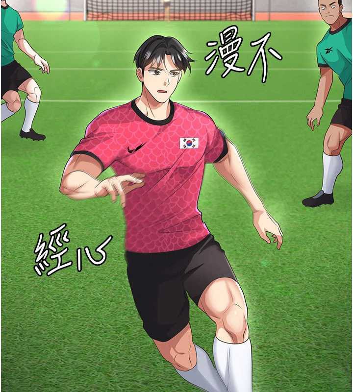 足球型男脫單指南第47話-你成功引起我的興趣