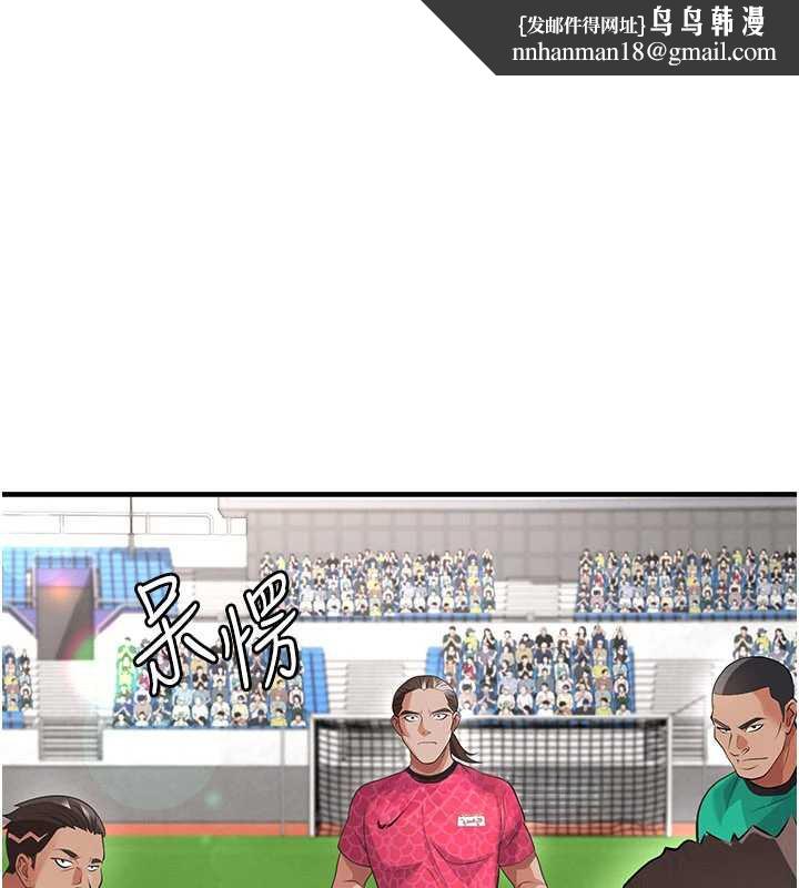 足球型男脫單指南第47話-你成功引起我的興趣