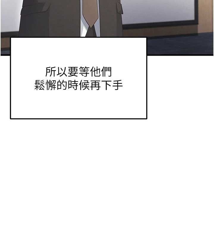 足球型男脫單指南第47話-你成功引起我的興趣