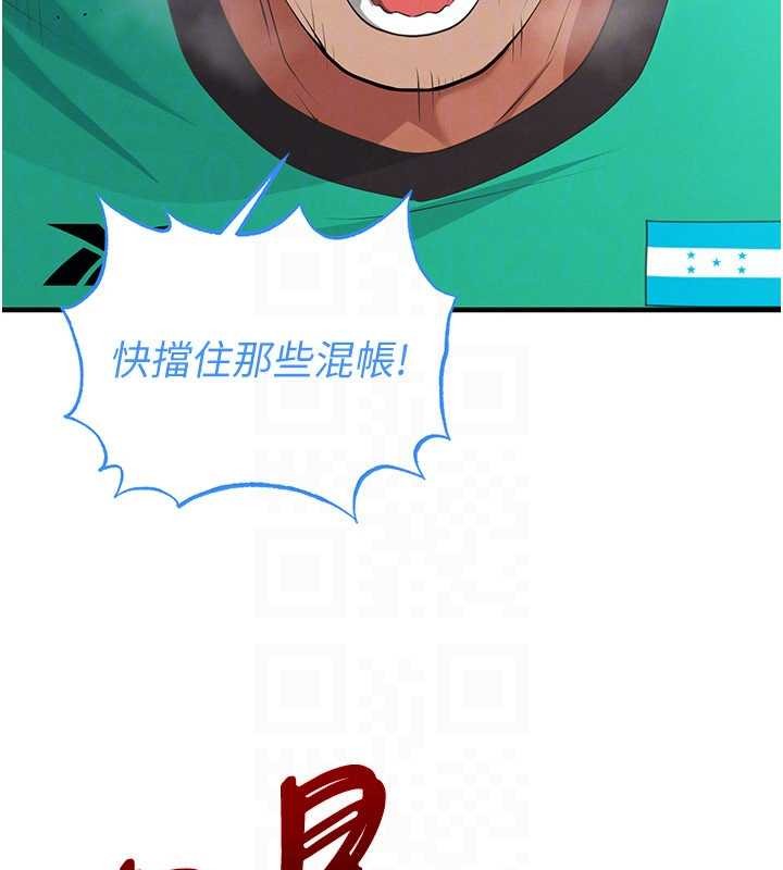 足球型男脫單指南第47話-你成功引起我的興趣