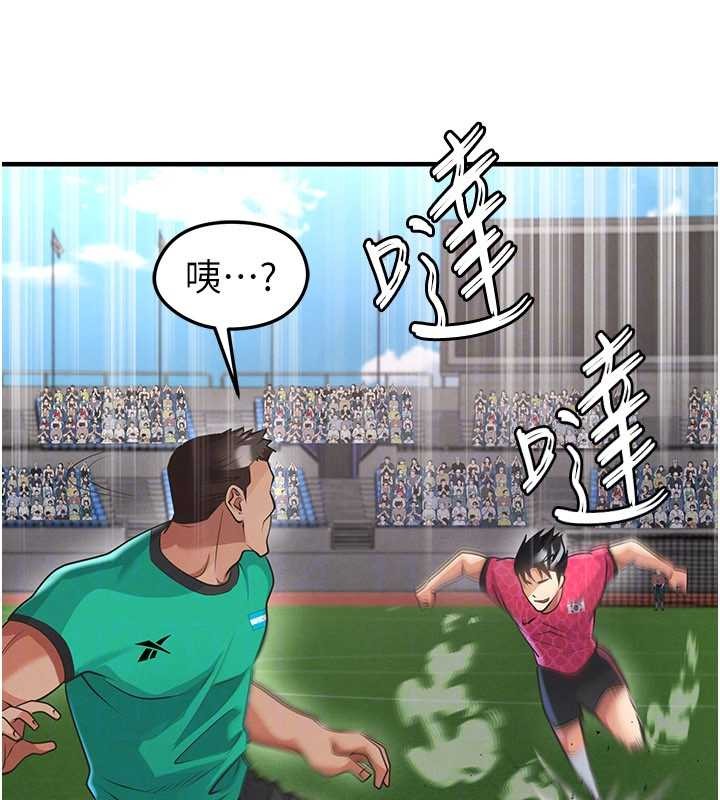 足球型男脫單指南第47話-你成功引起我的興趣