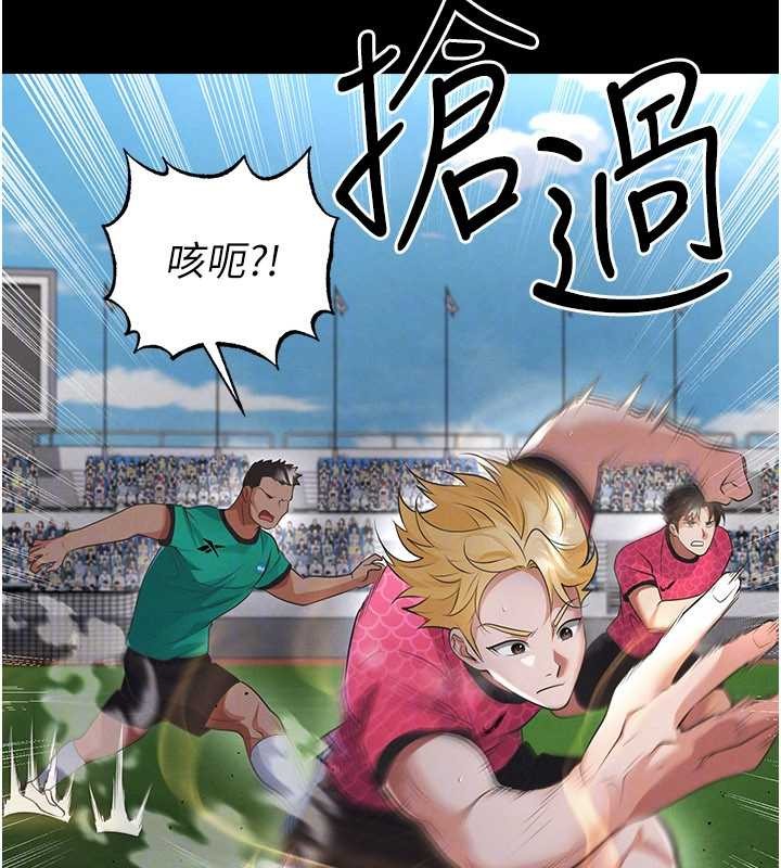 足球型男脫單指南第47話-你成功引起我的興趣