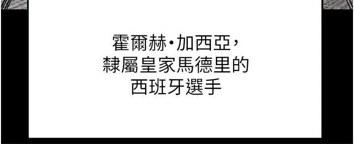 足球型男脫單指南第47話-你成功引起我的興趣