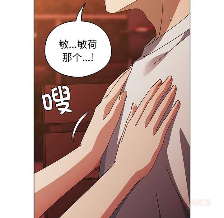 請弄臟我的女朋友第38話