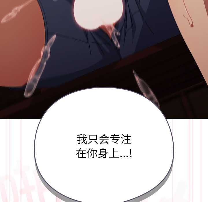 請弄臟我的女朋友第38話