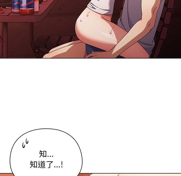 請弄臟我的女朋友第38話