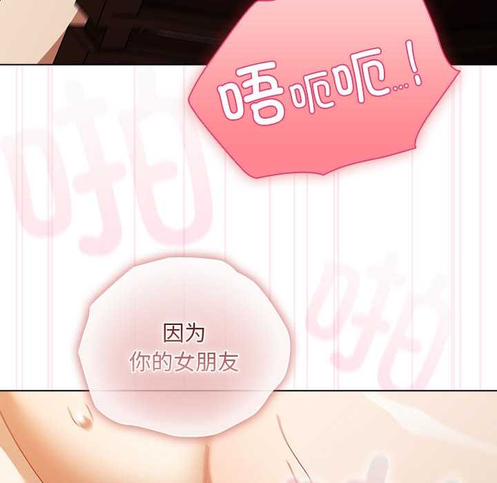 請弄臟我的女朋友第38話