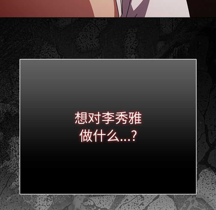 請弄臟我的女朋友第38話
