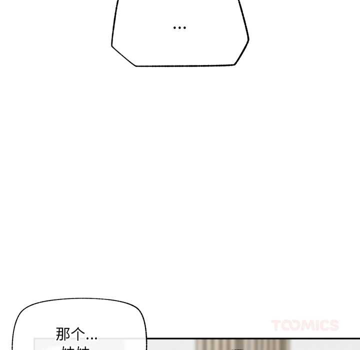 催眠手机第53話