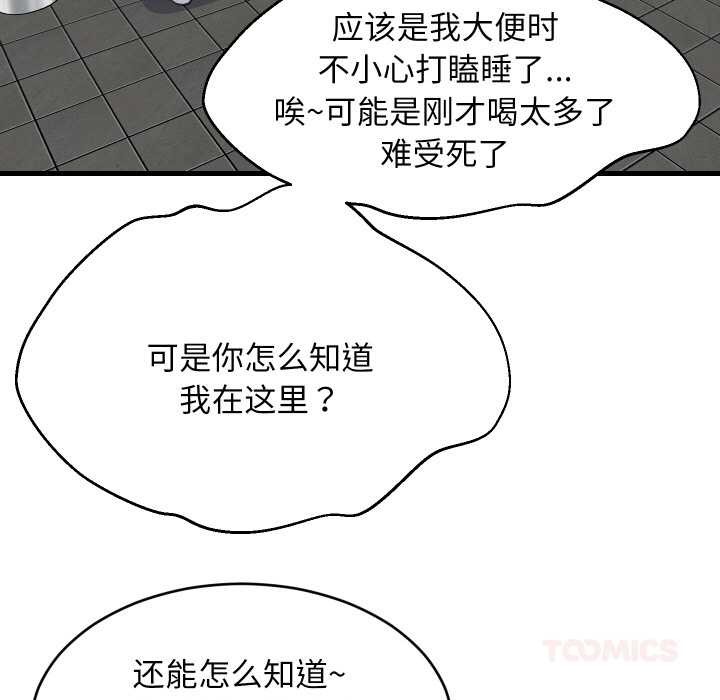 难缠姐妹偏要和我同居第78話