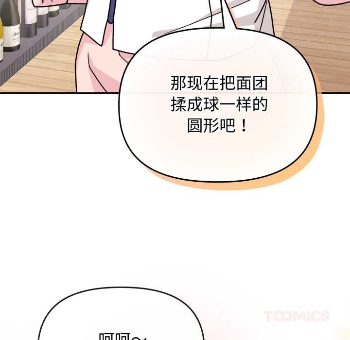 愛的調味課第9話