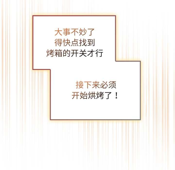 愛的調味課第9話