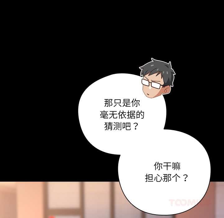 與眾不同的兄妹第30話