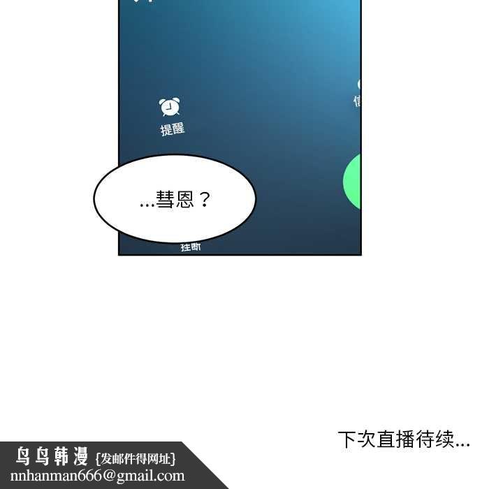 她的直播間第45話