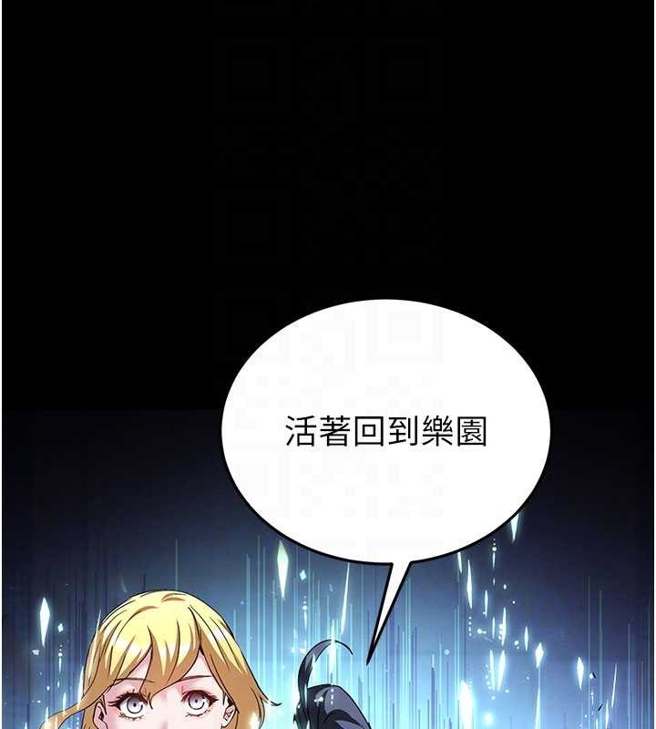 末日鵰堡第62話-對你好奇到快抓狂了