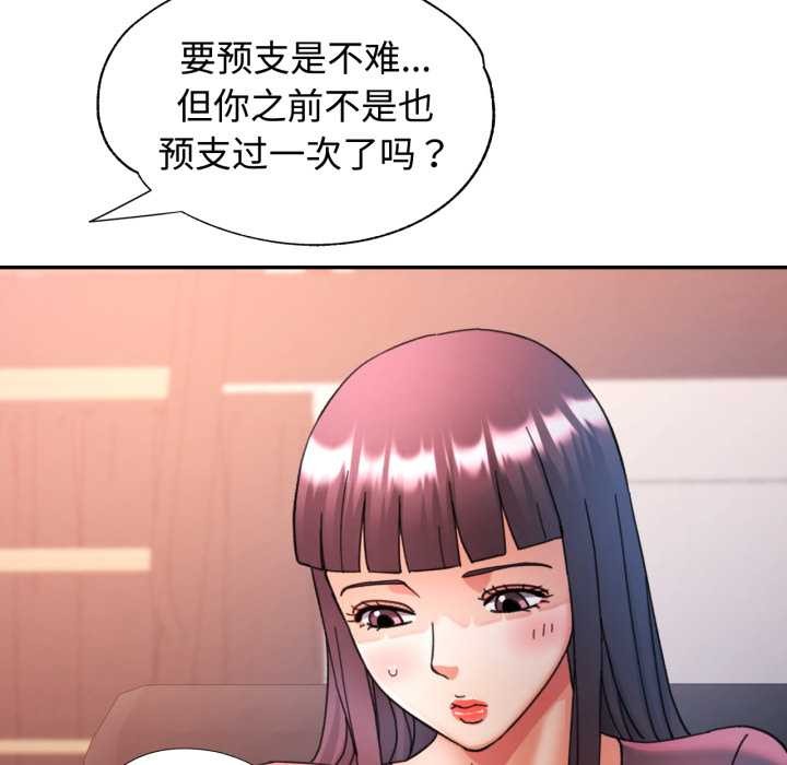 可以爱你吗第87話