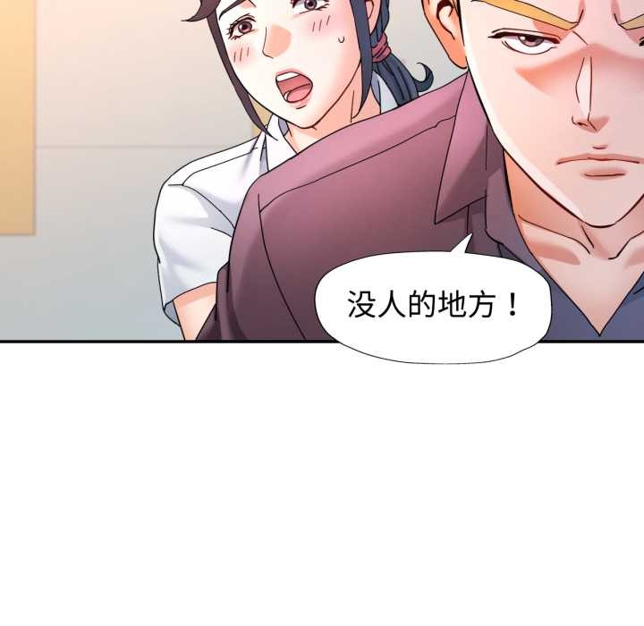 可以爱你吗第87話