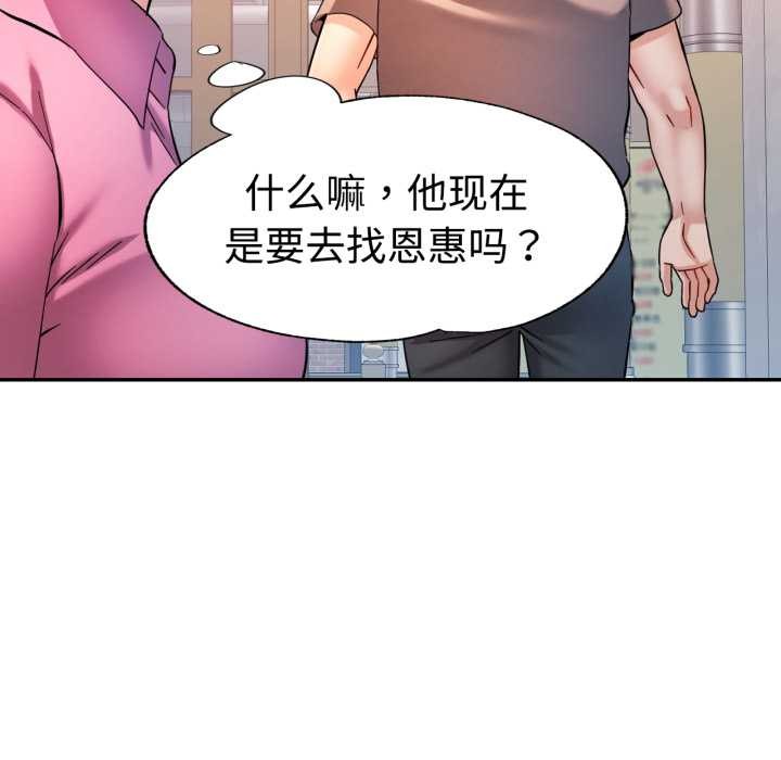可以爱你吗第87話