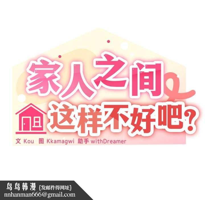 家人之间这样不好吧第80話