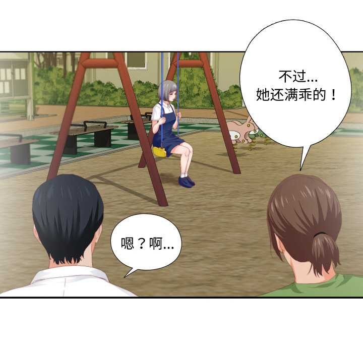 無法上色的關係第9話