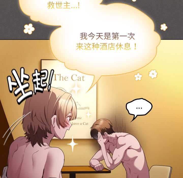 神聖陷阱第28話