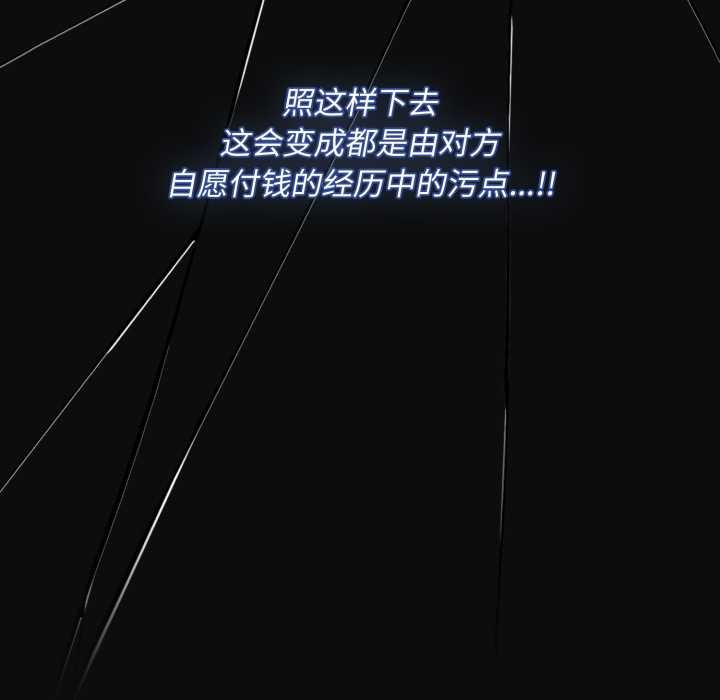 神聖陷阱第28話