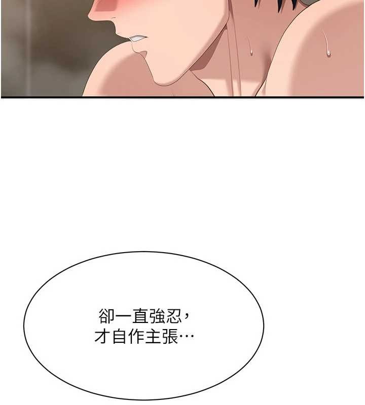 倒追遊戲第34話-我比奴隸還早高潮