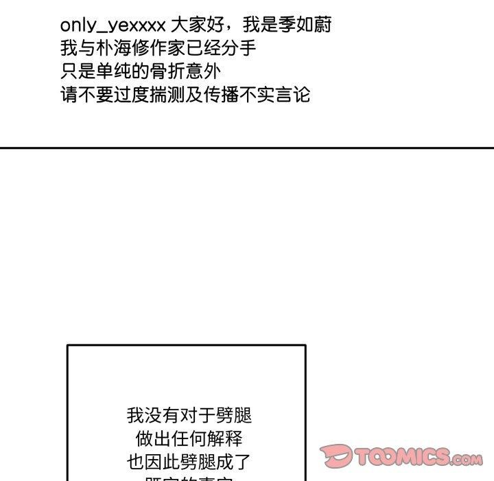 附屬品少女的叛逆期第32話