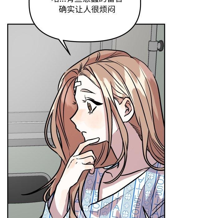 附屬品少女的叛逆期第32話