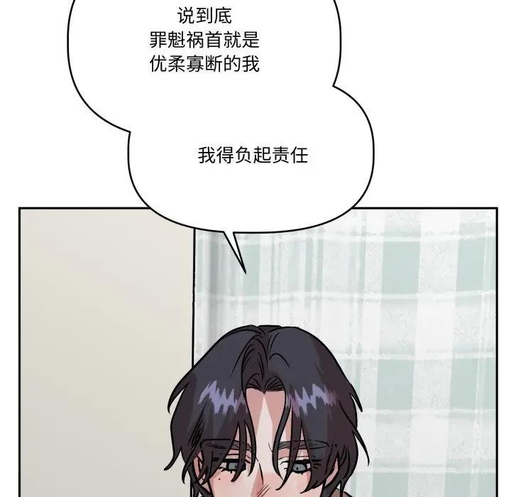 附屬品少女的叛逆期第32話