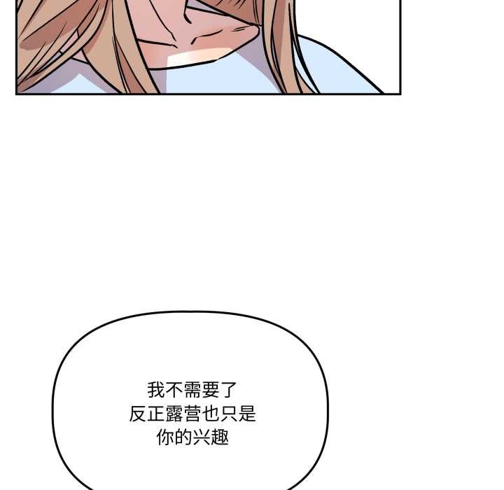 附屬品少女的叛逆期第33話