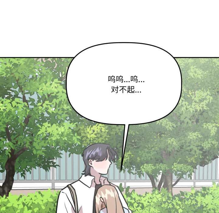 附屬品少女的叛逆期第33話