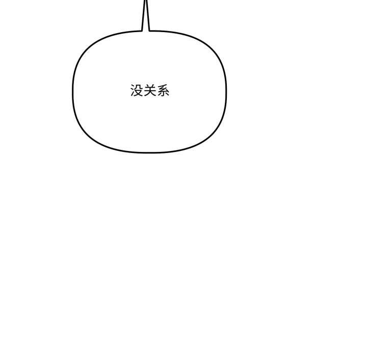 附屬品少女的叛逆期第33話