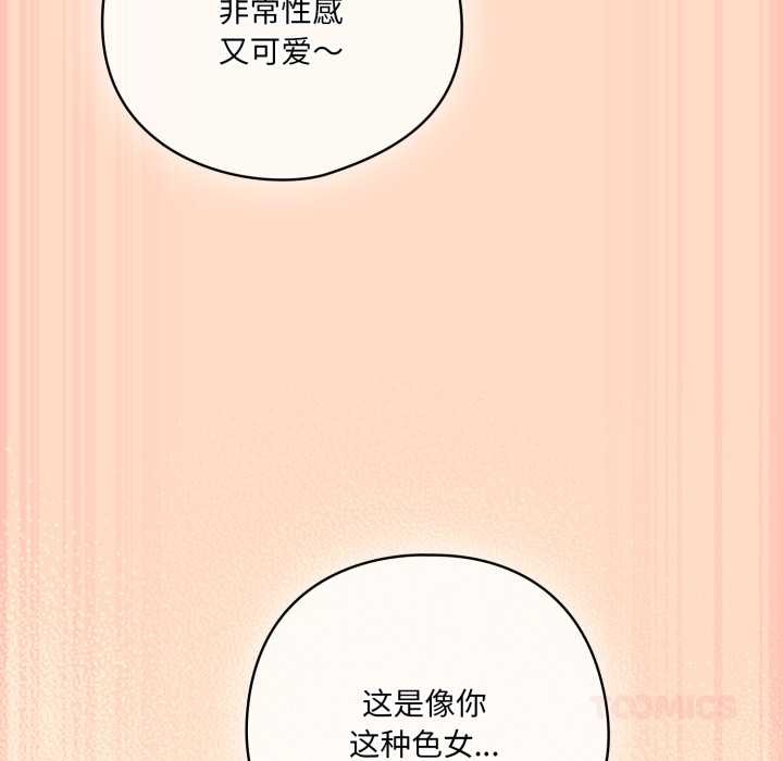 喵來的戀愛第52話