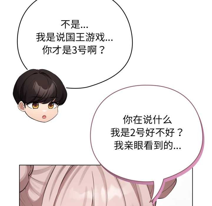 配角的生存任务第48話