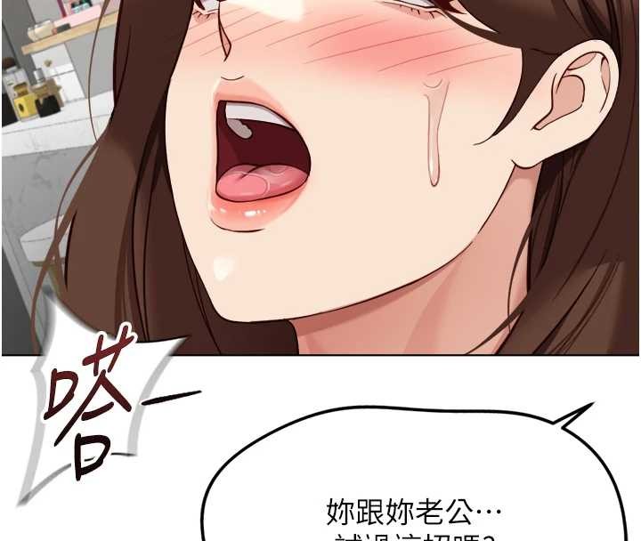 鲁蛇社畜的金手指第55話-拜託用你的肉棒讓我高潮!