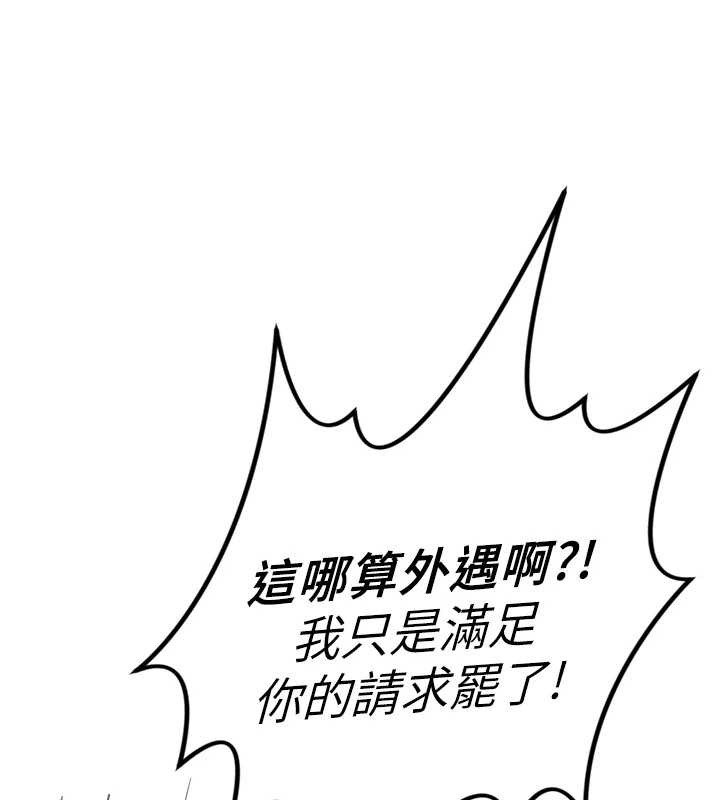 鲁蛇社畜的金手指第55話-拜託用你的肉棒讓我高潮!