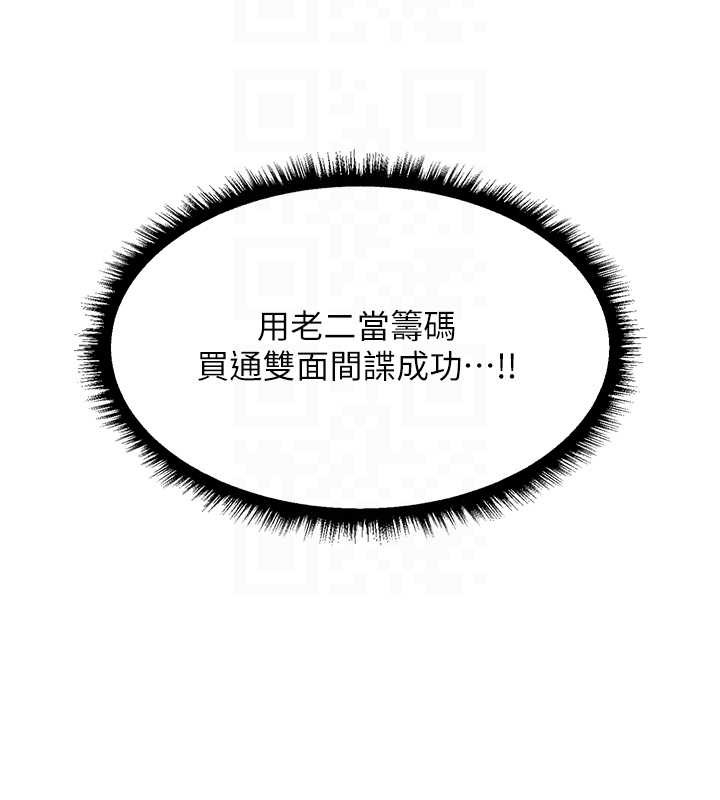 异界猎妻人第112話-愛「濕」雙面俏間諜