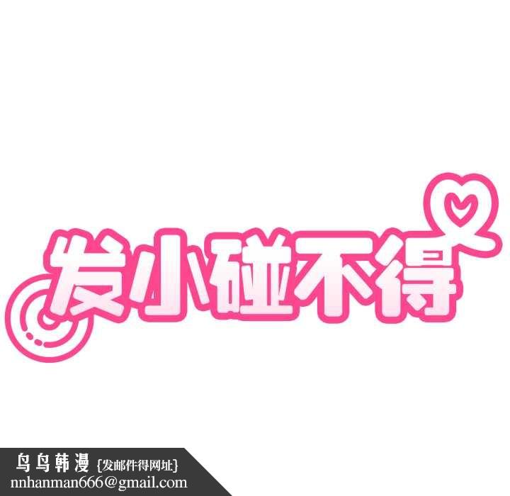 发小碰不得第102話