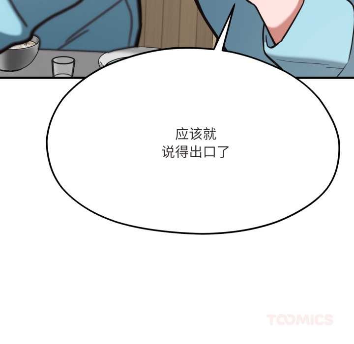 我的傻瓜男友第45話