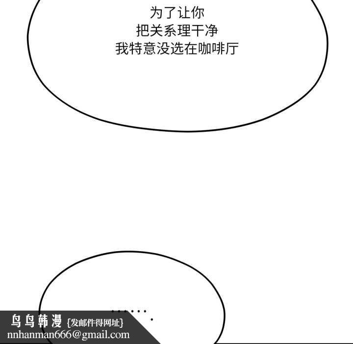我的傻瓜男友第45話