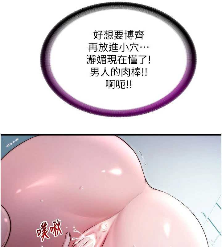 民宿精营中第44話-我應該射給誰才好?